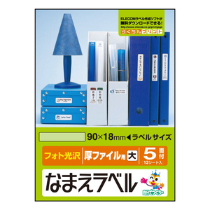 エレコム なまえラベル(はがきサイズ、5面、厚ファイル用) EDT-KNM13-イメージ2