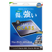 ラスタバナナ 11インチiPad Air(M2-4)(2024-2026)用 ガラスフィルム BLC クリア GST5312IPA11M4