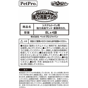 ペットプロジャパン ペットプロ システムトイレ用強力消臭サンド 業務用 32L FCE834T-イメージ10