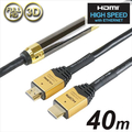 ホーリック イコライザー付HDMIケーブル(40m) ゴールド HDM400-274GD