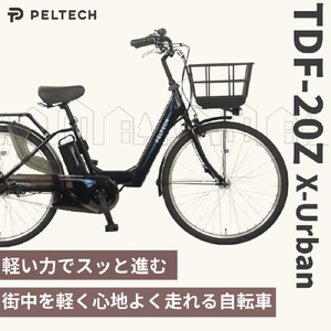 PELTECH X-Urban 36Vセンターモーターモデル 26型内装3段電動アシスト ネイビー TDF-20Z-NYB-イメージ3