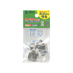 サンワサプライ コンセントマルチキャップ(5個入) グレー TAP-CAPMULTGY-イメージ2