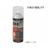 サンデーペイント 屋根用スプレー 銀鼠 400mL FC120SN-#279135