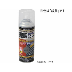 サンデーペイント 屋根用スプレー 銀鼠 400mL FC120SN-#279135-イメージ1