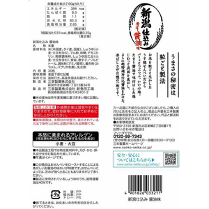 三幸製菓 新潟仕込み 醤油味 30枚 FCE666H-イメージ2
