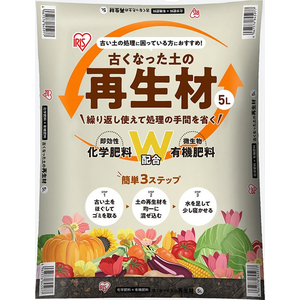 アイリスオーヤマ 古くなった土の再生材 5L FCK260A-OSR-5L-イメージ4