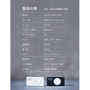 CIO モバイルバッテリー SMARTCOBY DUAL ブラック CIO-MB950-AW-BK-イメージ10