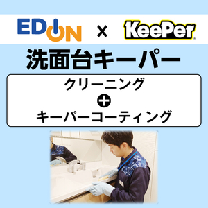EDION 洗面台クリーニング+コーティング ECｺ-ﾃｲﾝｸﾞｾﾝﾒﾝﾀﾞｲｷ-ﾊﾟ--イメージ1