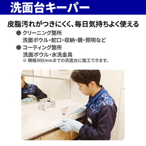 EDION 洗面台クリーニング+コーティング ECｺ-ﾃｲﾝｸﾞｾﾝﾒﾝﾀﾞｲｷ-ﾊﾟ--イメージ2
