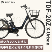 tdfブラック36 PELTECH TDF-20Z-BE X-Urban 36Vセンターモーターモデル 26型内装3段
