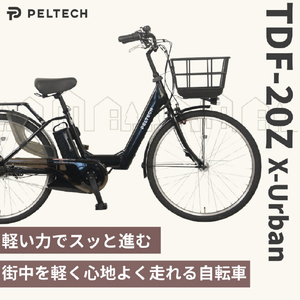 PELTECH X-Urban 36Vセンターモーターモデル 26型内装3段電動アシスト ベージュ TDF-20Z-BE-イメージ3