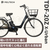 PELTECH X-Urban 36Vセンターモーターモデル 26型内装3段電動アシスト ベージュ TDF-20Z-BE-イメージ3