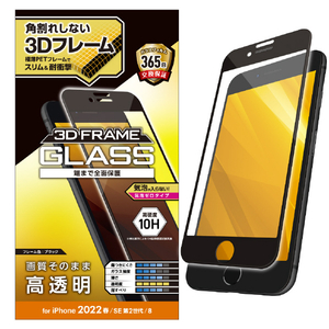 エレコム iPhone SE(第3世代)/SE(第2世代)/8/7/6s/6用フルカバーガラスフィルム フレーム付き ブラック PM-A22SFLGF-イメージ2