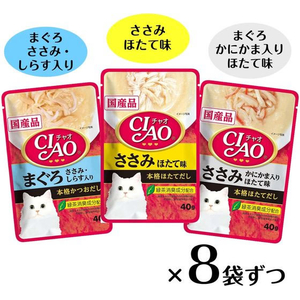 いなば CIAO パウチ まぐろ ささみバラエティ 40g×24P FCF593N-イメージ2