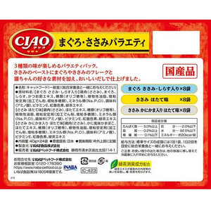 いなば CIAO パウチ まぐろ ささみバラエティ 40g×24P FCF593N-イメージ3