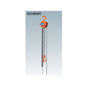 象印チェンブロック C21ー1.5t用下フックセット 下フックセットC21-01525 FC940GY-3902293-イメージ2
