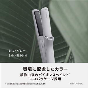 パナソニック ストレートアイロン ナノケア ミストグレー EH-HN50-H-イメージ9
