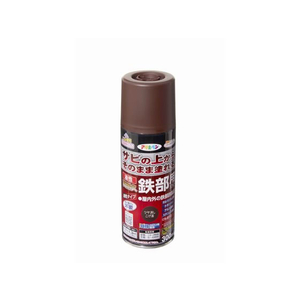 アサヒペン 油性高耐久鉄部用スプレー 300ml ツヤ消し こげ茶 FC996NR-イメージ1