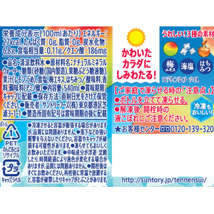 サントリー 天然水 うめソルティ 540mL FCD022R-イメージ3