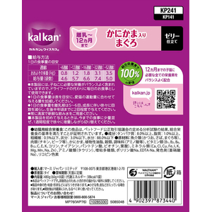 マースジャパン カルカン パウチ 子ねこ かにかま入りまぐろ 60g×8袋 FCJ497P-イメージ3