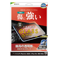ラスタバナナ 11インチiPad Air(M2-4)(2024-2026)用 ゴリラガラスフィルム 光沢 クリア GST5313IPA11M4