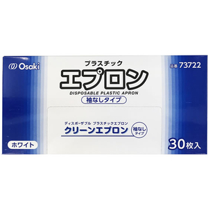 オオサキメディカル クリーンエプロン 袖なしタイプ ホワイト 30枚 F042173-343523-イメージ2