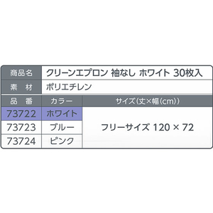 オオサキメディカル クリーンエプロン 袖なしタイプ ホワイト 30枚 F042173-343523-イメージ5