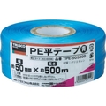 トラスコ中山 PE平テープ 幅50mm×長さ500m 青 青 FC064GC-3606856