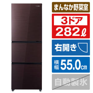ハイセンス HR-G2801BR 【右開き】282L 3ドア冷蔵庫 ダークブラウン