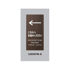 光 スタンドサイン LSサイン オーク ←こちらにお進みください FCA369C-6841484-イメージ1
