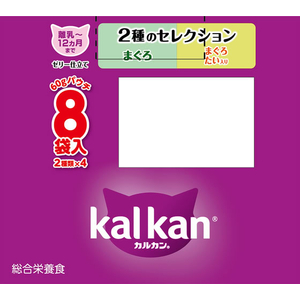 マースジャパン カルカン パウチ 子ねこ 2種のコレクション まぐろ・まぐろたい 60g×8袋 FCJ498P-イメージ2