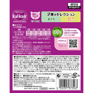 マースジャパン カルカン パウチ 子ねこ 2種のコレクション まぐろ・まぐろたい 60g×8袋 FCJ498P-イメージ3