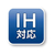Ｔ－ｆａｌ インジニオ・ネオ IHマロンブラウン・アンリミテッド ウォックパン26cm FCF791N-L38577-イメージ2