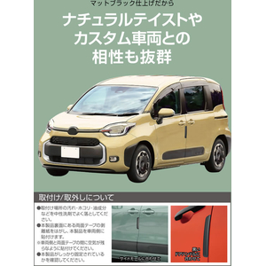 星光産業 マットブラックプロテクター L 2個 FCJ829E-EW159-イメージ4