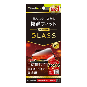 トリニティ iPhone17/16Pro用ケースとの相性抜群目にやさしい赤色光変換画面保護強化ガラス光沢 TR-IP25M2-GLS-RLCC-イメージ1