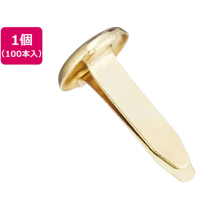 ベロス 割鋲 真鍮製 ゴールド 全長16.5mm 100本 F383769-Y-4-イメージ1