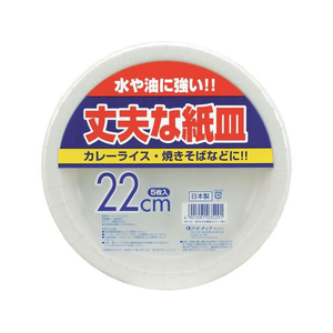 アートナップ 丈夫な紙皿22cm 5枚入 FCF511U-WB-33-イメージ1