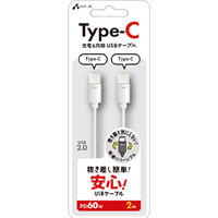 エアージェイ Type-C to Type-C 抜き差し簡単ケーブル 2m ホワイト CCJ-ETC2M