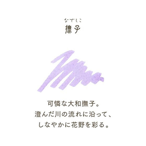 セーラー万年筆 万年筆用ボトルインク20ml 四季織 山水 撫子 FC226RL-131008231-イメージ2