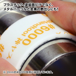 ゴッドハンド 神ヤス!磨 3mm 高番手5種セット(各1枚入) GHKSｶﾐﾔｽﾐｶﾞｷ3MM5ｼﾕｾﾂﾄ-イメージ7