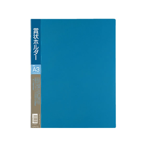 コクヨ 賞状ホルダーPP A3ポケット10枚 青 青1冊 F866902-ｾｲ-811NB-イメージ1