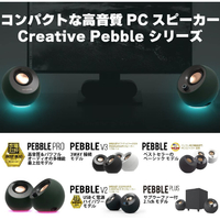 creative SP-PBLV2-BK PCスピーカー Creative Pebble V2 |エディオン