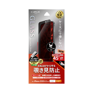 MSソリューションズ iPhone 15/15 Pro用ガラスフィルム「GLASS PREMIUM FILM」 覗き見防止180° LN-IM23FGN-イメージ1
