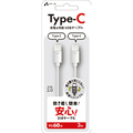 エアージェイ Type-C to Type-C 抜き差し簡単ケーブル 3m ホワイト CCJ-ETC3M