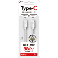 エアージェイ Type-C to Type-C 抜き差し簡単ケーブル 3m ホワイト CCJ-ETC3M