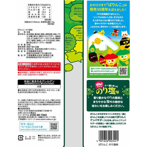 三幸製菓 ぱりんこ のり塩味 32枚 FCE668H-イメージ2