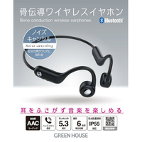 グリーンハウス GH-BCANC-BK 骨伝導ワイヤレスイヤフォン ブラック