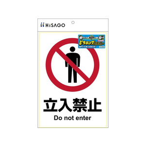 ヒサゴ ピタロングステッカー 立入禁止 A4 1面 FCT9135-KLS003-イメージ2