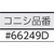 コニシ ボンドSSテープ WF172 ホワイト #66249D FC534GP-3529827-イメージ2