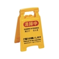 テラモト 清掃プラパネルミニ2 OT-571-020-0 FCA617U-8551185